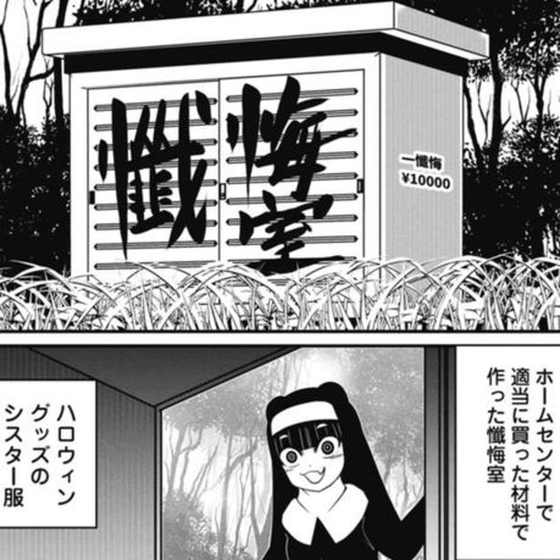 チョロい仕事と思ったら…!!就活50連敗の女子大生が「懺悔1回1万円」のシスターに!?ヤバすぎ黒秘密が続々集結