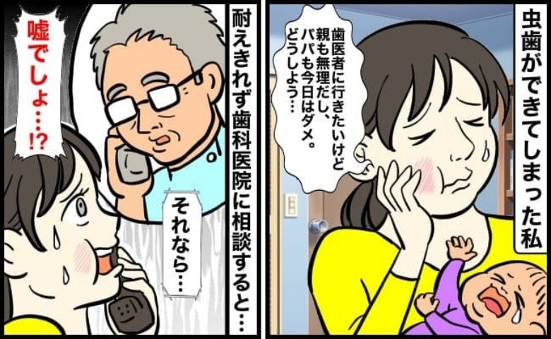「どうしよう…」歯科治療中に生後6カ月の息子が泣き出した！動けない私…すると思わぬ人物が