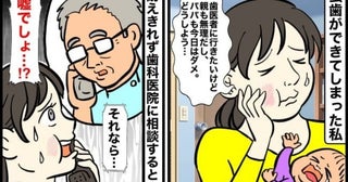 「どうしよう…」歯科治療中に生後6カ月の息子が泣き出した！動けない私…すると思わぬ人物が