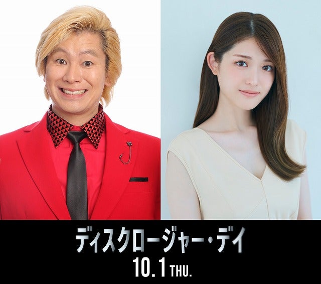 「観終わった後に誰かと猛烈に語りたくなる」カズレーザー＆松村沙友理がスピルバーグ新作「ディスクロージャー・デイ」の魅力を熱弁
