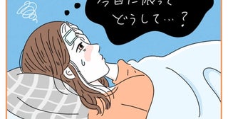「またこのタイミングで……」大事な時に体調を崩す理由と、無理しない働き方のヒント