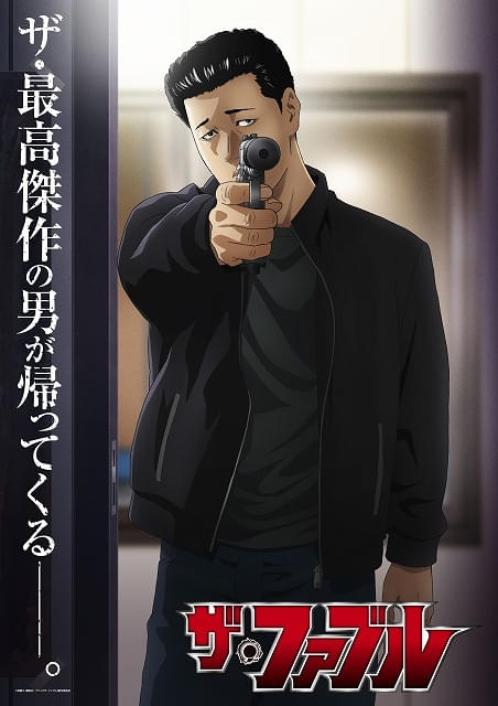「ザ・ファブル」第2期は27年1月から放送開始策略と陰謀うごめくティザーPV公開