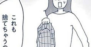 断捨離中の禁断行為！ゴミ袋を漁って…「これ捨てちゃうの？」
