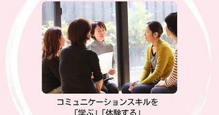子育てや授乳支援に役立つコミュニケーションスキルを学ぶオンライン講座、参加者募集