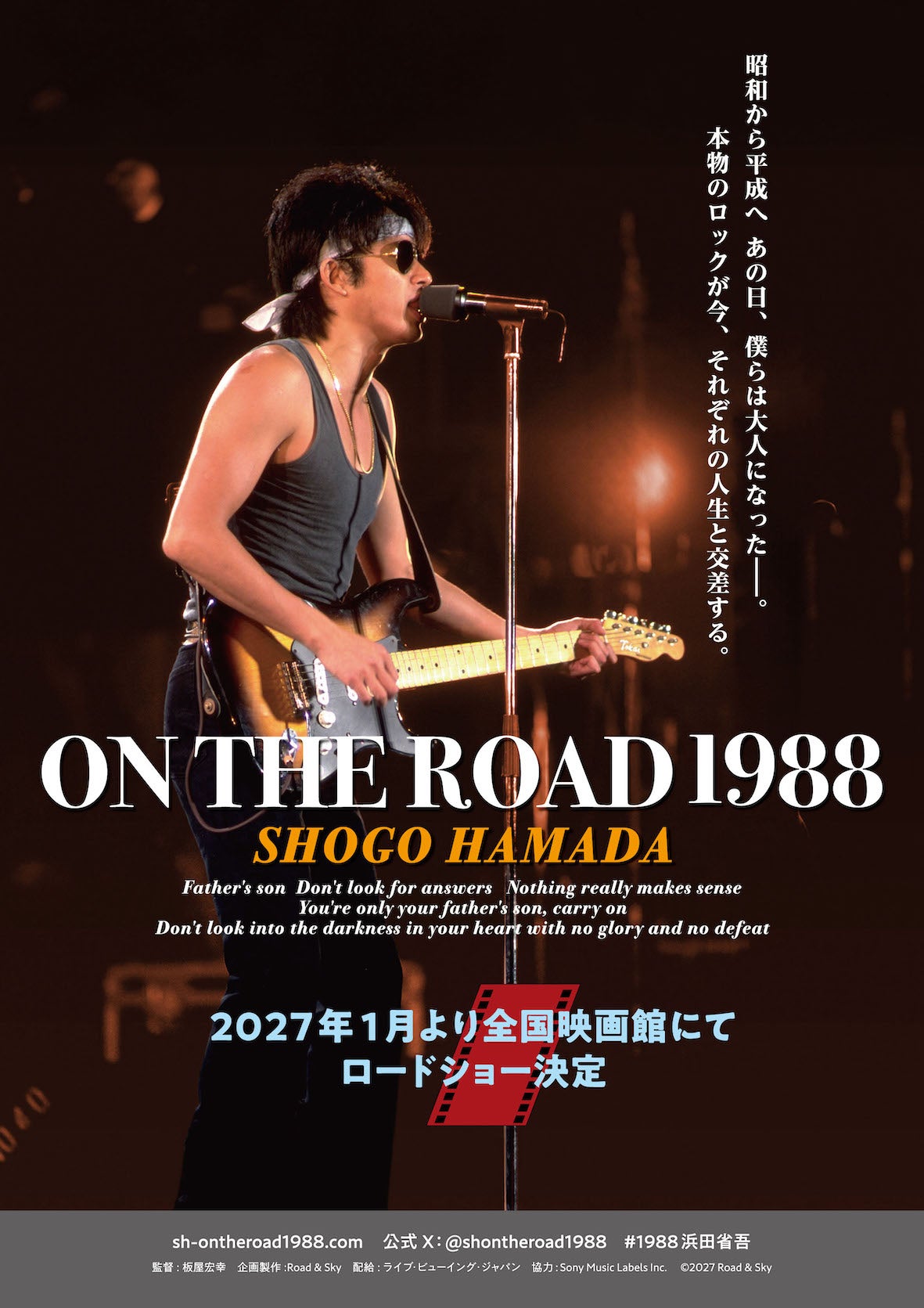 浜田省吾の伝説のステージが39年の時を超えスクリーンへ「ON THE ROAD 1988」2027年1月公開
