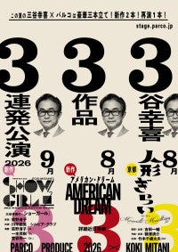 三谷幸喜×パルコ今夏3作品を3連発公演！ストレートプレイ・文楽・ミュージカルを立て続けに