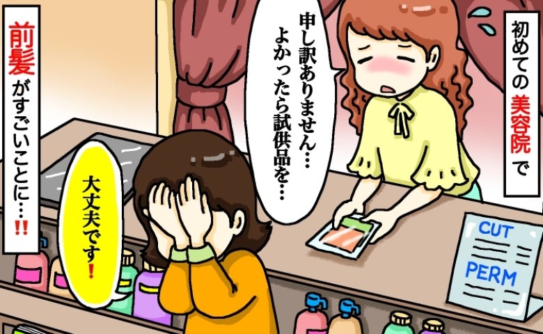 美容師「もう直せません！」鏡を見て絶句…卒園式目前、初めての美容院で前髪がまさかの状態に！その後