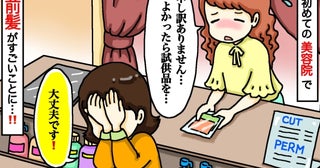 美容師「もう直せません！」鏡を見て絶句…卒園式目前、初めての美容院で前髪がまさかの状態に！その後