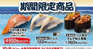 【はま寿司】目玉の大切りびんちょうは1貫110円！期間限定メニューが3種登場。