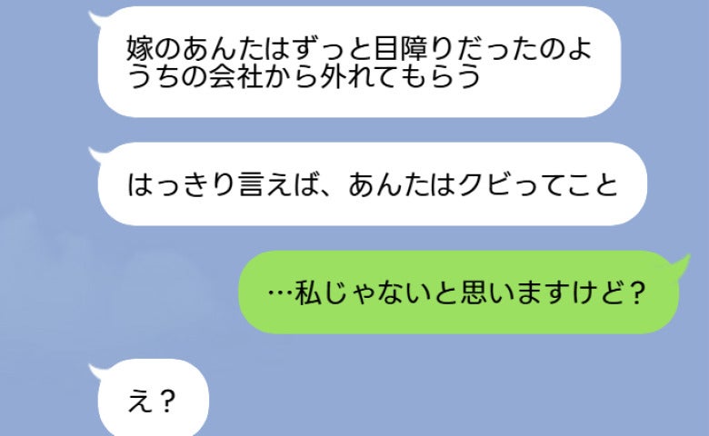 「嫁はクビ」と義実家の会社で勝ち誇る義姉→私「でも外れるのは」10年分の記録が示した、哀れな末路