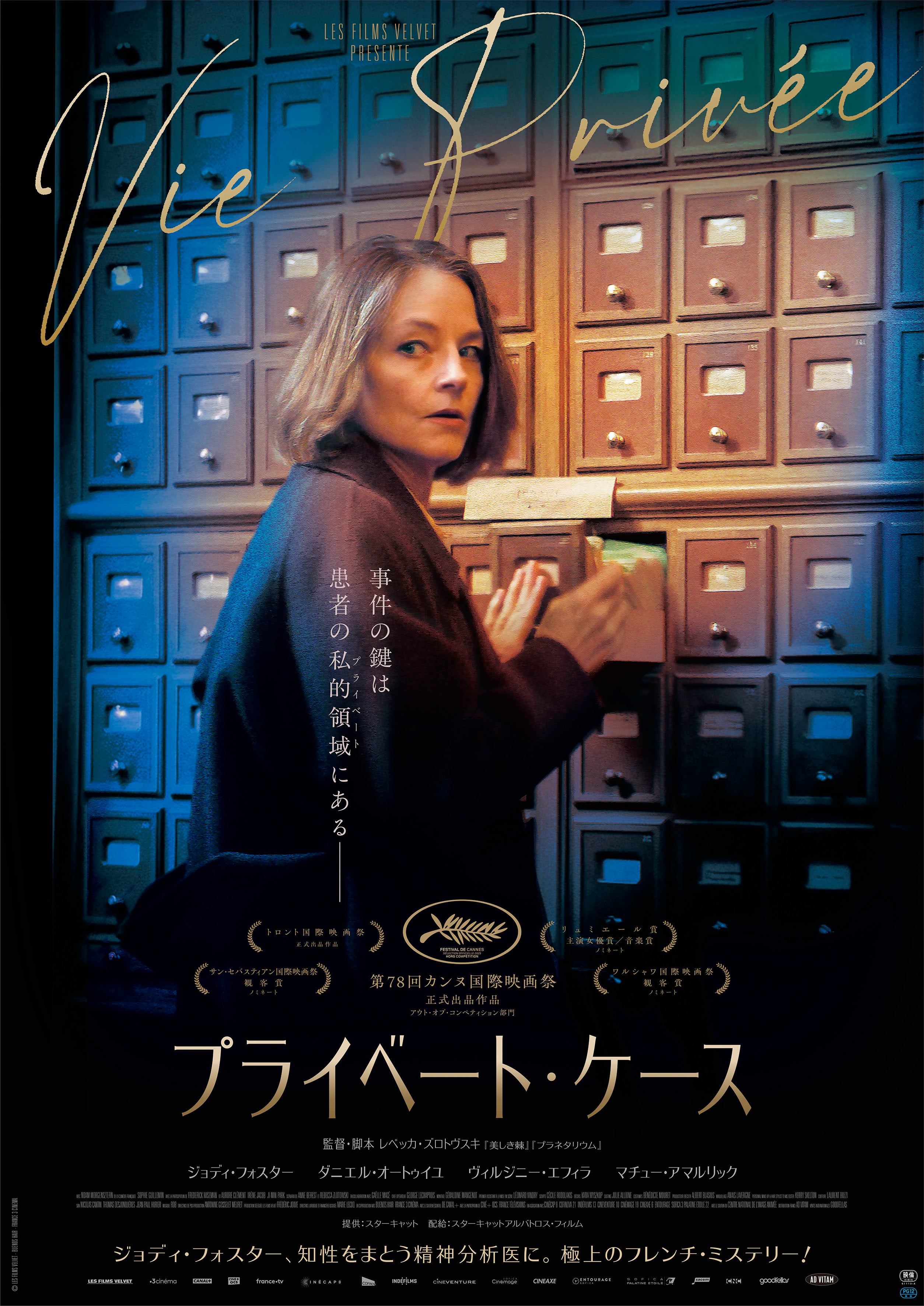 【本日公開】ジョディ・フォスター演じる精神科医を訪ねる謎の男「プライベート・ケース」冒頭映像披露