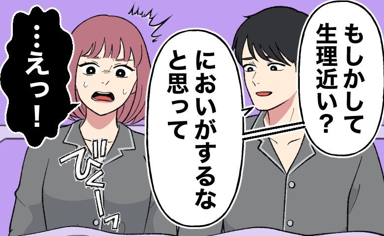 「においがするなと思って」夫婦生活の後に夫が笑いながら放ったひと言に傷ついた妻の心の叫び