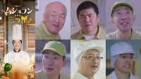『ムショラン三ツ星』炊場で働く受刑者役の新キャストに温水洋一・ひょうろく・DOTAMAら決定