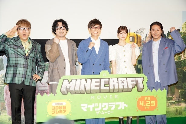 狩野英孝＆HIKAKINら「マイクラ」愛炸裂！『マインクラフト／ザ・ムービー』は「初心者の人が観ても、ガチ勢の人が観てもめちゃくちゃ楽しい」