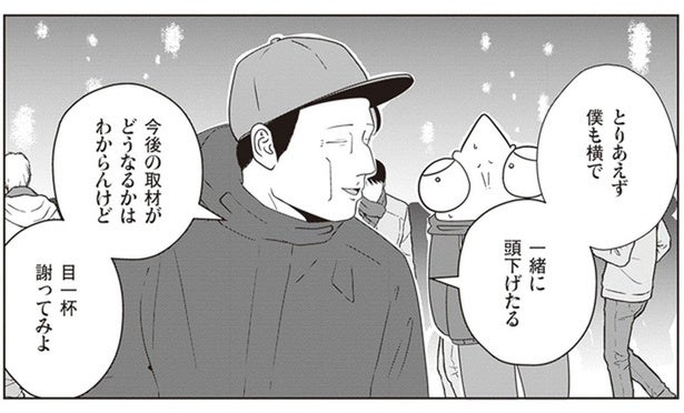 くせ者揃いの夜逃げ屋スタッフ。漫画化するには衝突不可避!?／夜逃げ屋日記2（14）