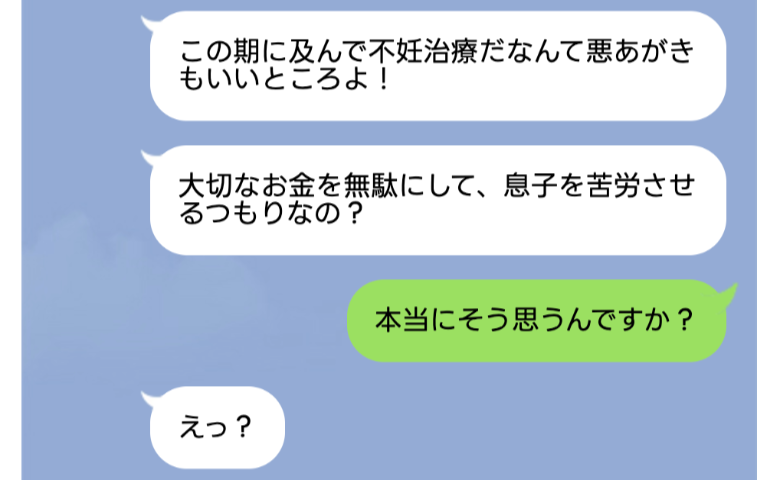 「子ども1人産めないの？」私を見下す義母「あ〜若い嫁を貰えばよかった」→親戚の前で大暴走した結果