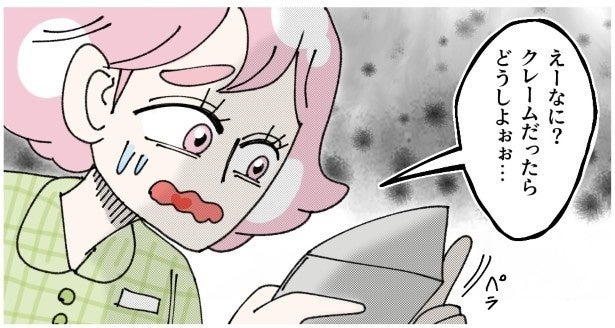 閲覧注意…接客の笑顔を勘違いしたパパ「妻はもう女として見ていない」とおぞましい手紙【作者に聞く】