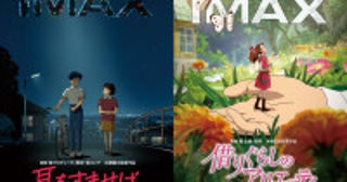 スタジオジブリ『耳をすませば』『借りぐらしのアリエッティ』4KデジタルリマスターでIMAX上映決定！