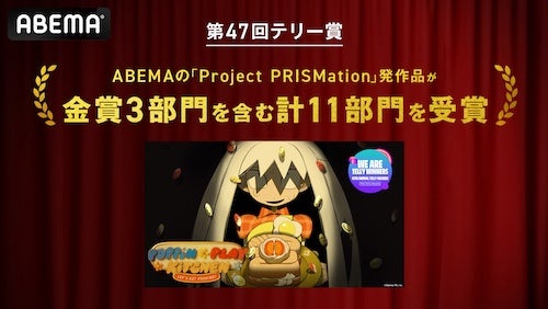  Project PRISMation作品が国際的な映像広告賞で快挙！ 