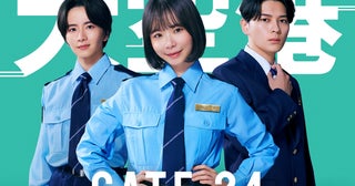 趣里主演ドラマ「大空港 GATE24」に眞栄田郷敦＆板垣李光人が参戦！