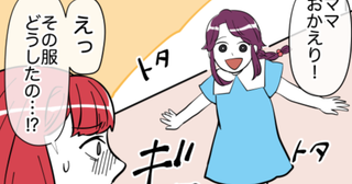 相手女性に先回りされた!?また娘が“知らない服”で登場【娘と可愛いお姉さん Vol.47】