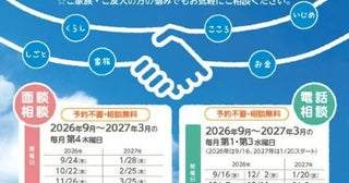 東京司法書士会が無料の「暮らしとこころの何でも相談会」面談と電話で相談受け付け