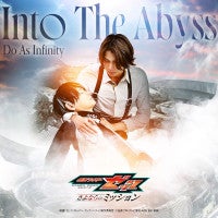 Do As Infinity、劇場版『仮面ライダーゼッツ』の挿入歌を担当7月25日配信開始