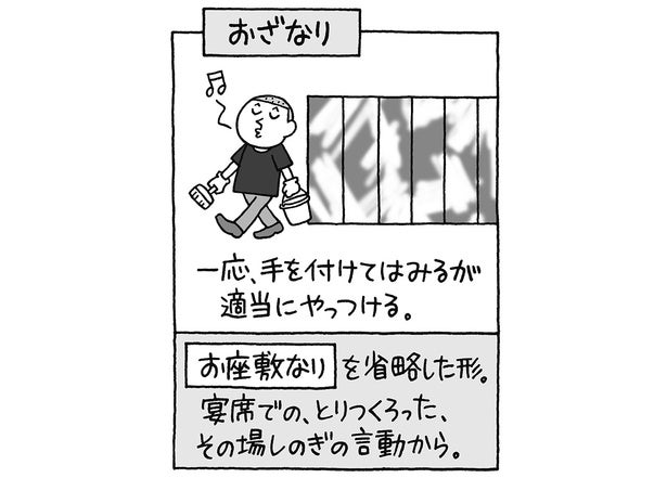 知ってる？「おざなり」と「なおざり」の違い