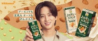 寺西拓人が優しさあふれる表情にキュン！キッコーマンソイフーズ「よりそいアーモンド」CM10.1放送開始