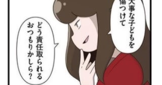 子どもを大事に想いモンスターペアレントになる母親!?それが原因で幼稚園でいじめられる娘【作者インタビュー】