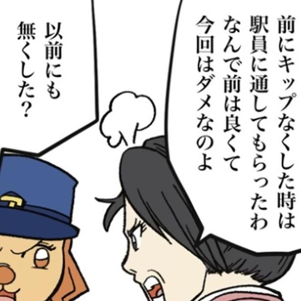 切符をなくしたらどうなる？客に「規則です」と再精算をお願いしたら怒り爆発？理不尽なクレームに疲弊する現場【作者に聞く】