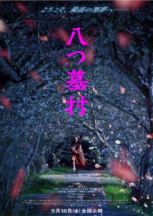 新・金田一耕助は尾上松也！清水崇監督が横溝正史『八つ墓村』を完全新作映画化、豪華キャスト解禁