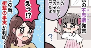 娘「男の子がこっちを見てるの」えっ！？そんな子はいないけど…娘の話に困惑。その後…まさかの展開が