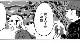 手のひらのおまもりが震える…普通の庭師の手に負えない、出る庭／てだれもんら1（5）