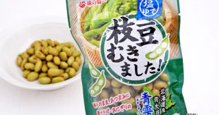 秋も枝豆がおいしい！ 北海道産青大豆「青雫」を使用した『枝豆むきました』が食卓で大活躍！