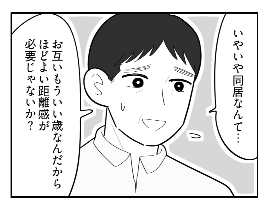 【いかがわしい義弟と同居！？】提案はやんわり断り…妻も「同居はムリ！」＜第10話＞#4コマ母道場