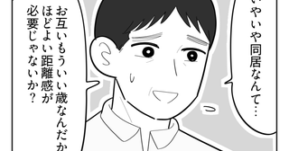 【いかがわしい義弟と同居！？】提案はやんわり断り…妻も「同居はムリ！」＜第10話＞#4コマ母道場