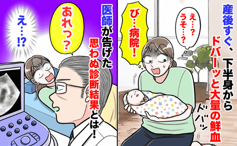 「目が回るみたい…」産後の不調を我慢し続けた私→突然大量の鮮血が！医師から告げられた驚きの原因は