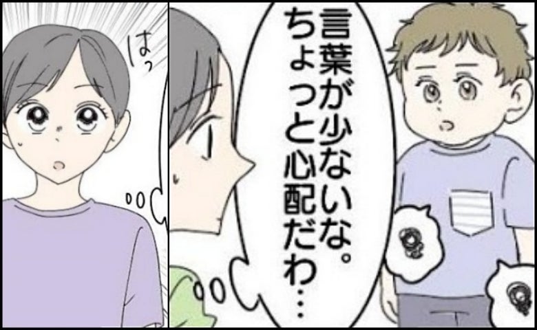 3歳過ぎても言葉が少ない息子…「返事して！」畑で失踪！？事件をきっかけに、息子が話し始めたワケ