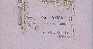 【今週はこれを読め！ SF編】洒落た綺譚から、名状しがたい怪奇幻想まで〜イーディス・ウォートン『ビロードの耳あて』