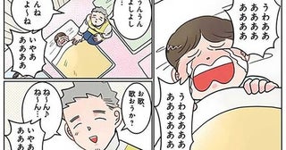 お昼寝もお歌も抱っこも拒否！ イヤイヤモードの男の子のお望みは？