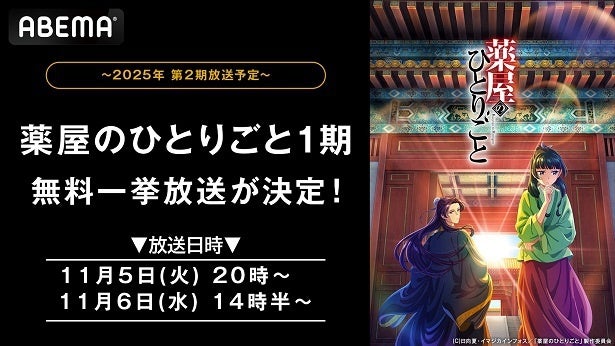 “後宮謎解きエンタテインメント”「薬屋のひとりごと」全24話、ABEMAにて無料一挙放送決定