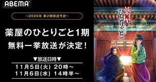 “後宮謎解きエンタテインメント”「薬屋のひとりごと」全24話、ABEMAにて無料一挙放送決定