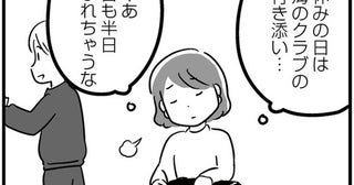 平日は仕事、休日は子どものクラブの付き添い…忙しすぎる母の毎日／恋するママ友たち 私以外も不倫してた（2）