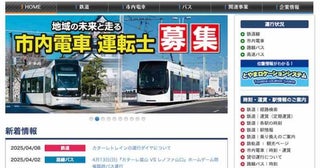 富山地方鉄道、高速バス・富山～東京線を運休5月7日から