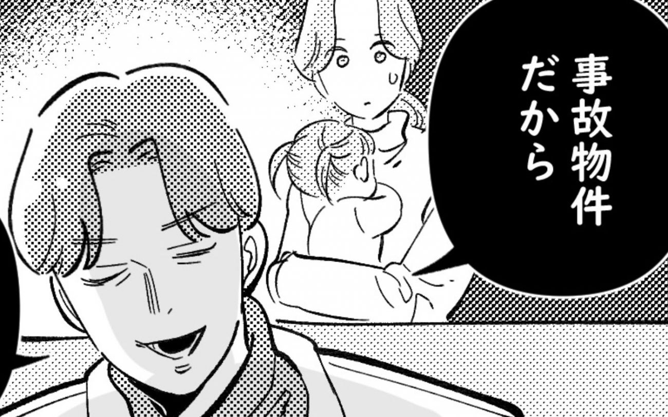 「家決めてきたから！事故物件だけどいいよね？」夫が勝手に決めたの引っ越し…妻が感じた違和感の正体とは？