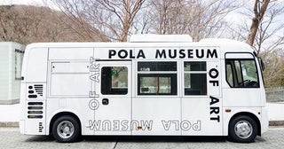 【神奈川県箱根町】強羅駅とポーラ美術館を結ぶ無料送迎バスに、ノンステップバス導入。ラッピングも