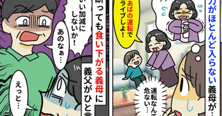 病気で力が弱い義母が5歳息子とドライブを希望「危ないって止めてるのに…」義父がビシッと痛快な一言