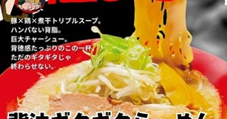 【千葉県鎌ケ谷市】「成田山らーめんストリート イオン鎌ヶ谷店」に「背脂ギタギタらーめん」登場！