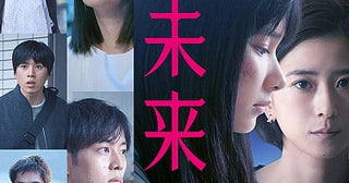 山﨑七海、湊かなえ原作映画『未来』で黒島結菜演じる教師の教え子役に U-NEXT独占配信がスタート